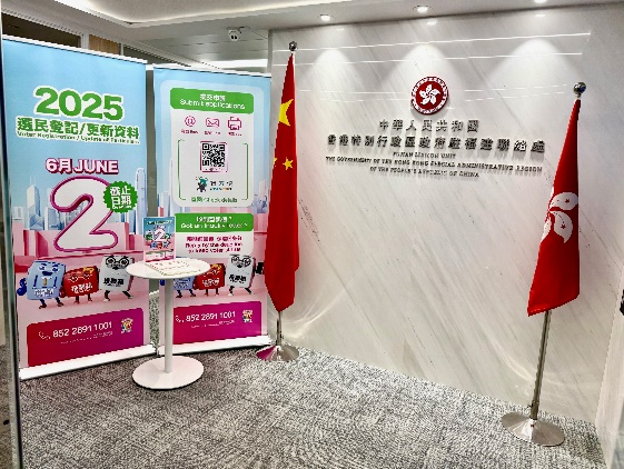 （等修改）港府驻粤办呼吁在内地港人登记做选民