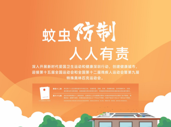 防蚊灭蚊预防登革热！宝安区全面开展爱国卫生月活动 
