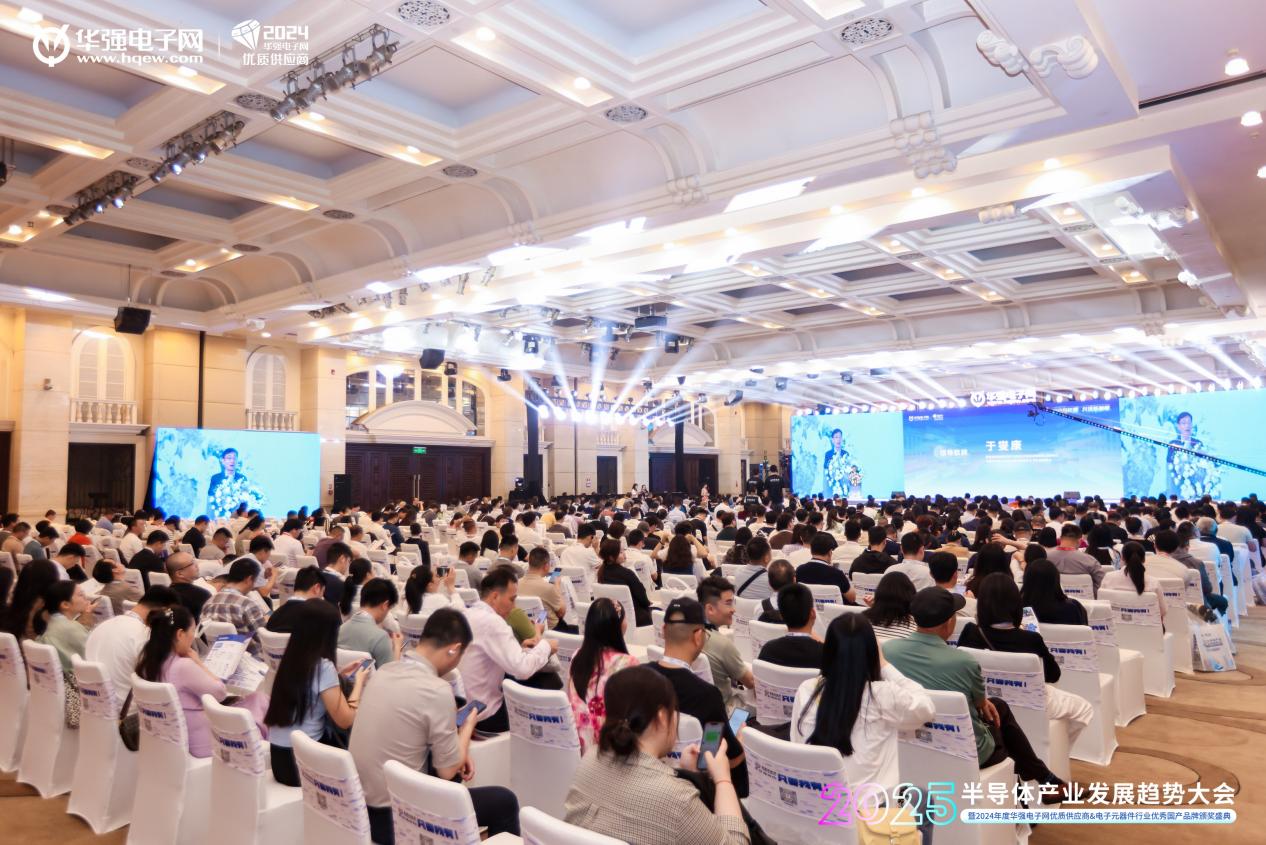 2025半导体产业发展趋势大会在深举行