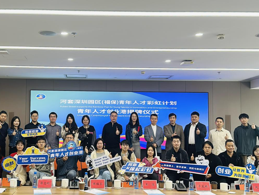 打造青年人才“河套第一站”！河套深圳园区推出青年创新创业“彩虹计划”
