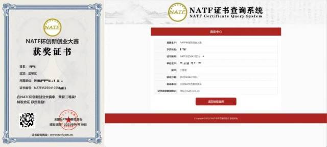 记者通过“NATF学术顾问”购买的证书以及“NATF”网站的认证页面。