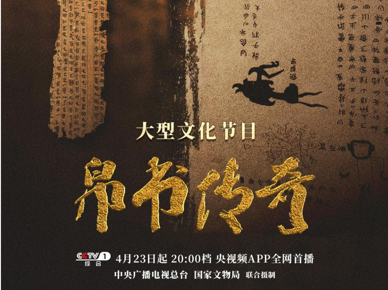 揭开千年帛书之谜 大型文化节目《帛书传奇》开播