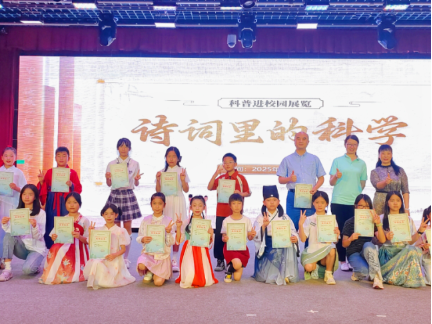 当诗词邂逅科学！《诗词里的科学》科普进校园展览正式启动