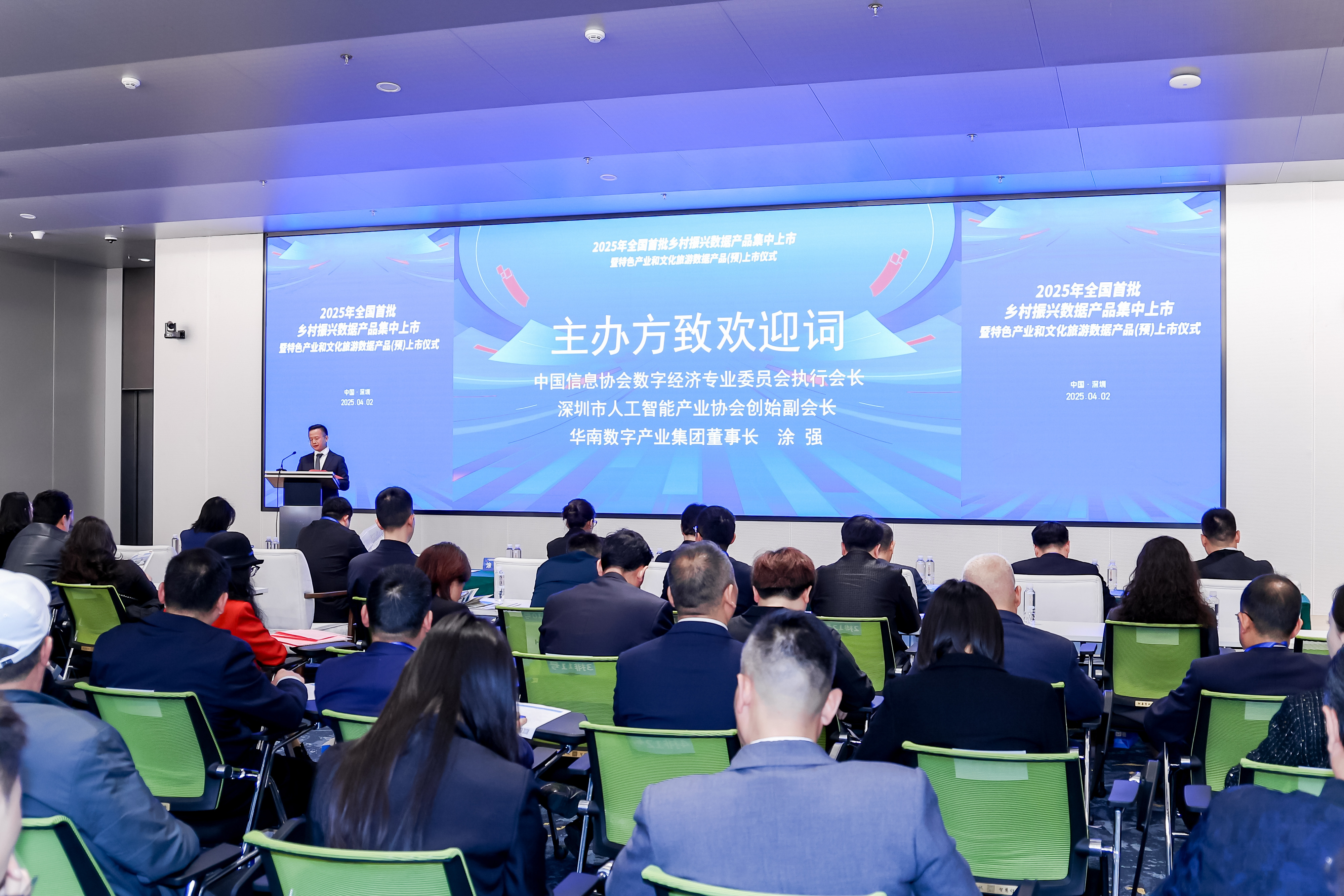 2025年全国首批乡村振兴数据产品在深集中上市