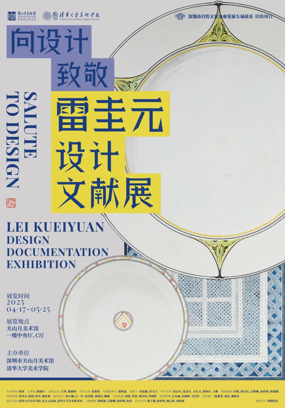 展览正当时 | “向设计致敬——雷圭元设计文献展”深圳开幕