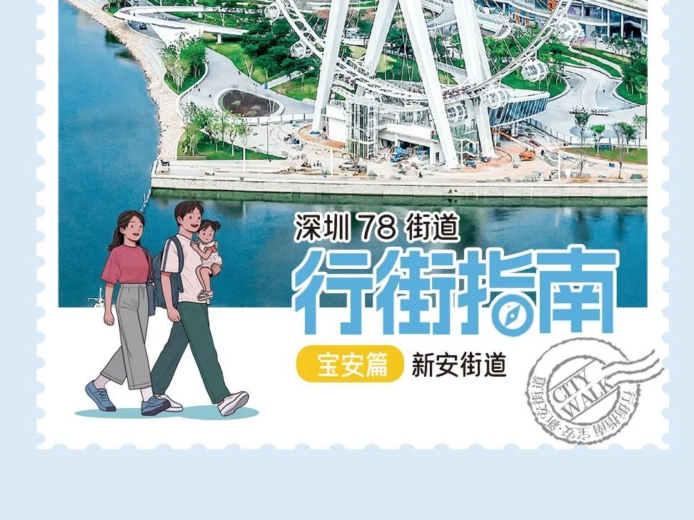 在海上看摩天轮！“五一”去“班味”就来新安街道 | 行街深圳⑳