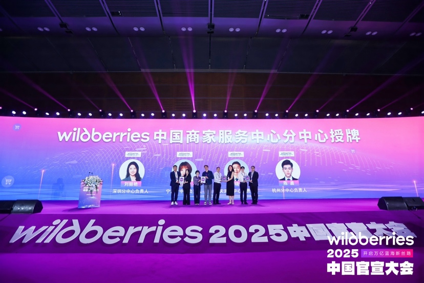 俄罗斯跨境电商平台在深举办官宣大会，“星辰计划”正式启动