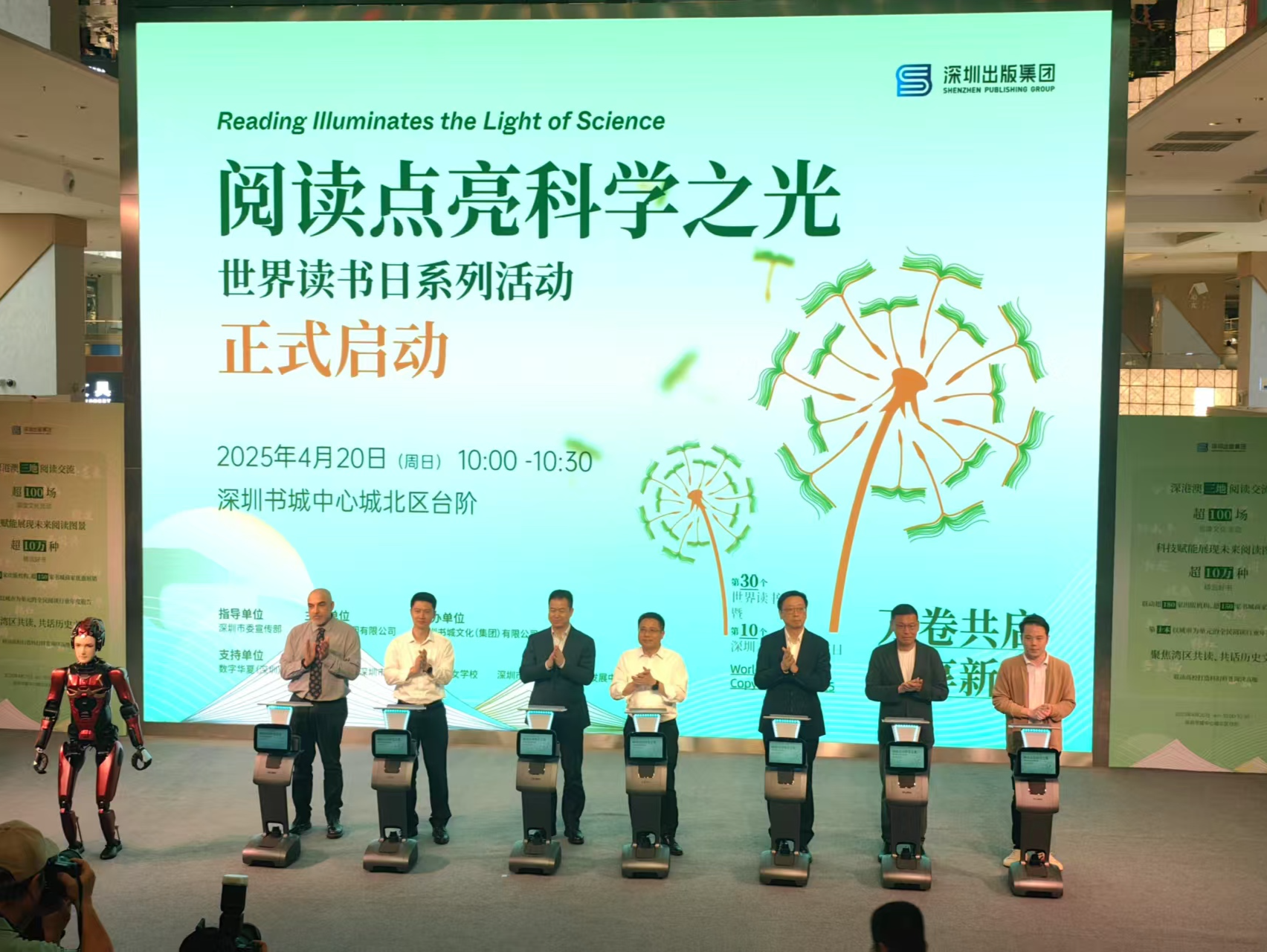 机器人共舞童话！今年“世界读书日”，深圳这样过→