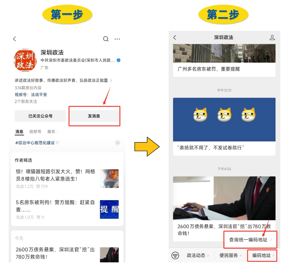 孩子上学可以申请哪家学校？这六种方式查询统一编码地址信息