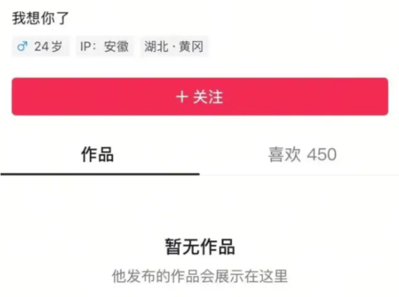 小米SU7事故遇难者男友已清空抖音