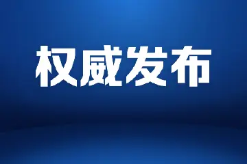2025年中山市政府工作报告（全文）