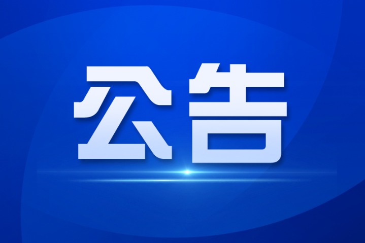 横琴粤澳深度合作区公安局将停止受理珠海市户籍业务