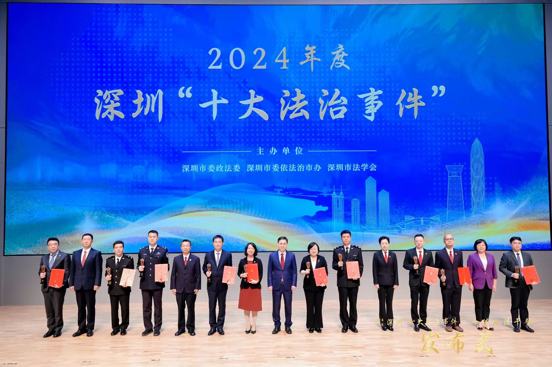 2024年度深圳“十大法治事件”“十佳政法干警”揭晓