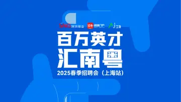 深爱人才，圳等您来！
