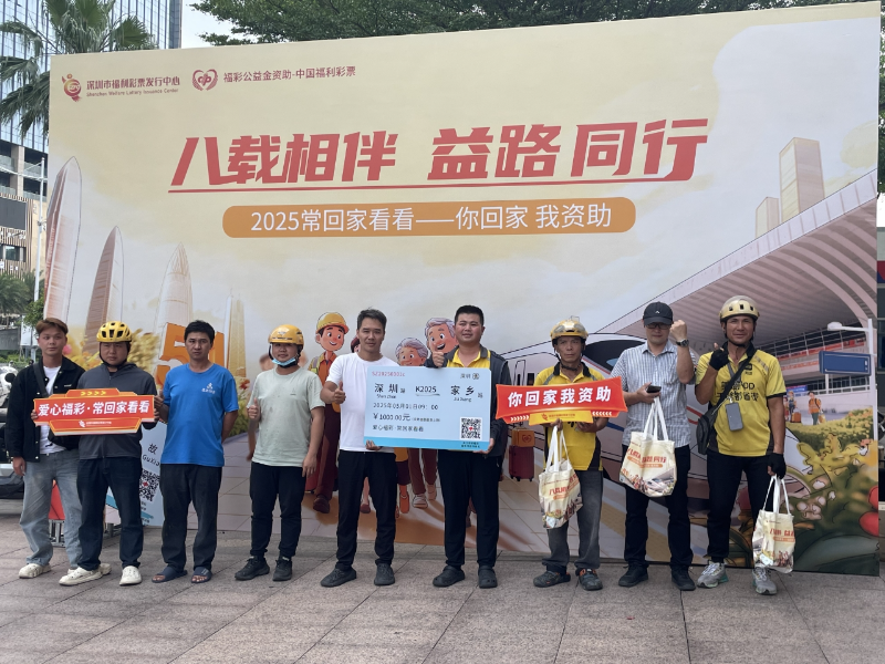 投入约100万元预计资助1360人  第八届“爱心福彩·常回家看看”公益活动启动