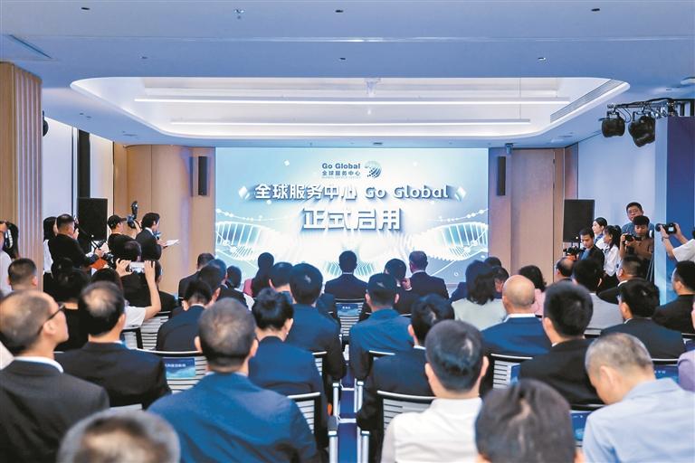 从南山走向世界，全球服务中心Go Global启航