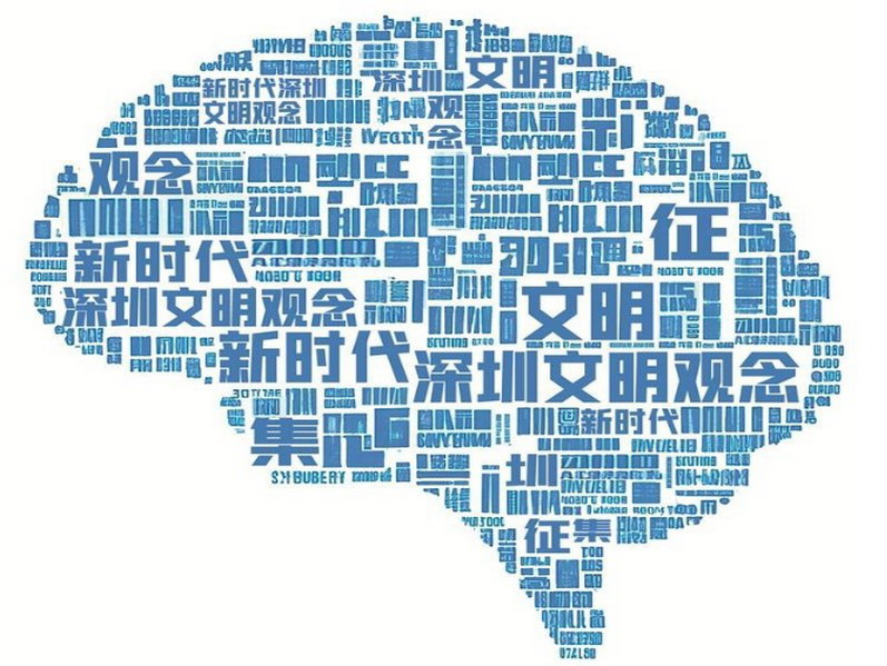 特别报道｜“新时代深圳文明观念”，请深圳人自己来定义