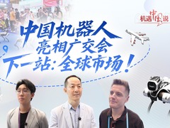 机遇中国说｜中国机器人亮相广交会，下一站：全球市场！