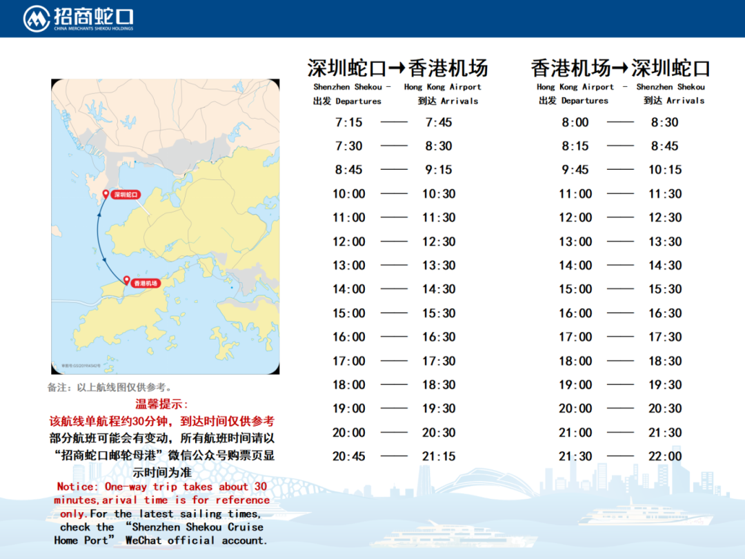 高速客轮航线时刻表（一港三船背景）_五一版_03.png