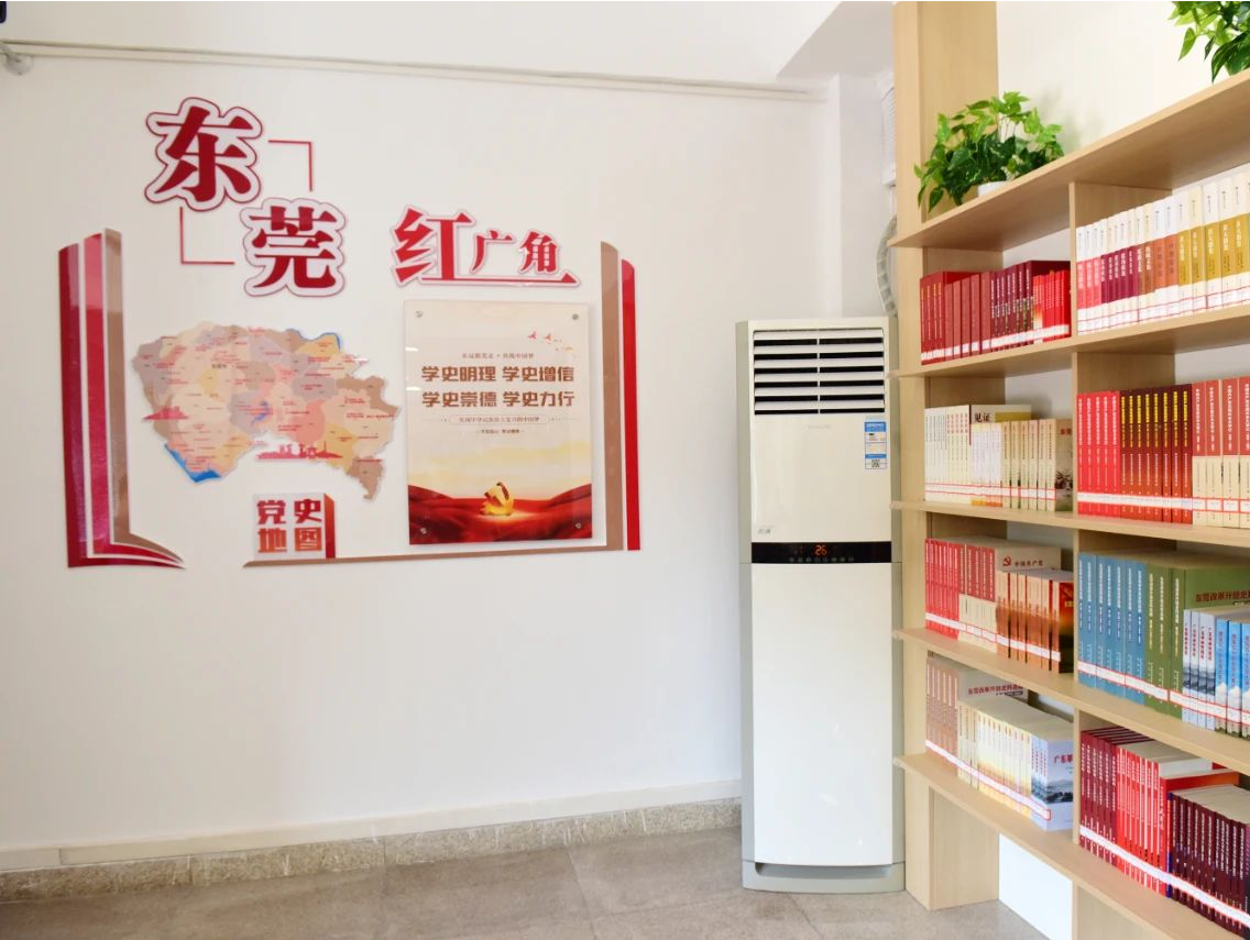 “东莞红广角”党史阅读角正式启用