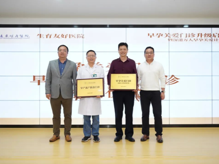 深港联动！10000个免费早孕检查名额为孕妈妈提供关爱