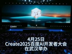 Create2025百度AI开发者大会在武汉举办