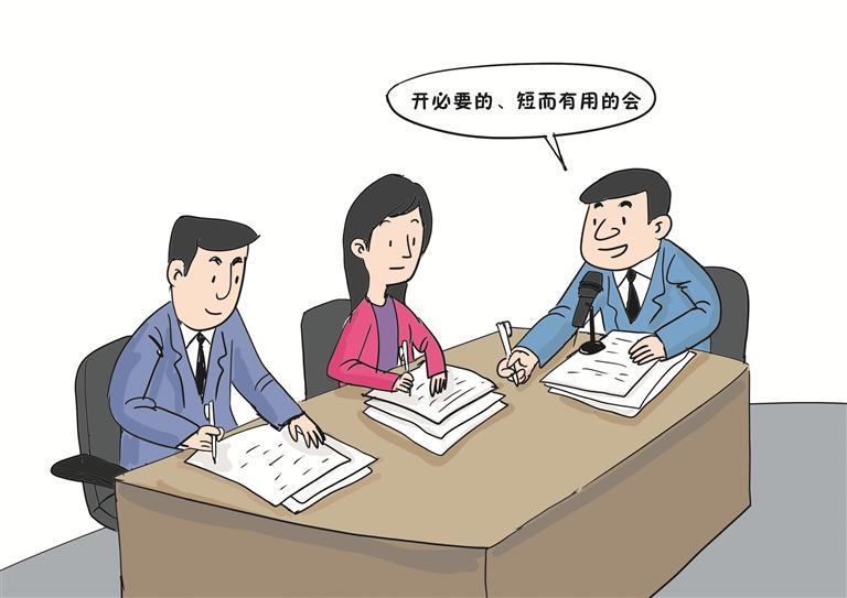 纪律在身边 | 如此“开会”要不得