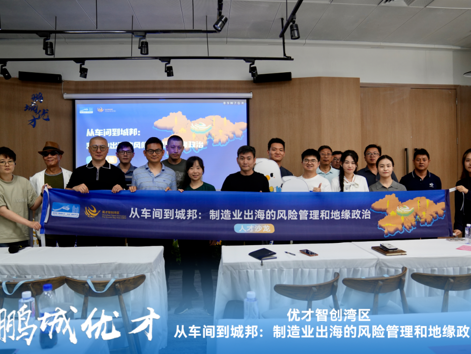 出海企业如何破局海外市场？这场沙龙解锁风险管理新策略