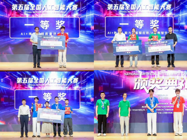 共绘AI未来新图景，第五届全国人工智能大赛在深落幕