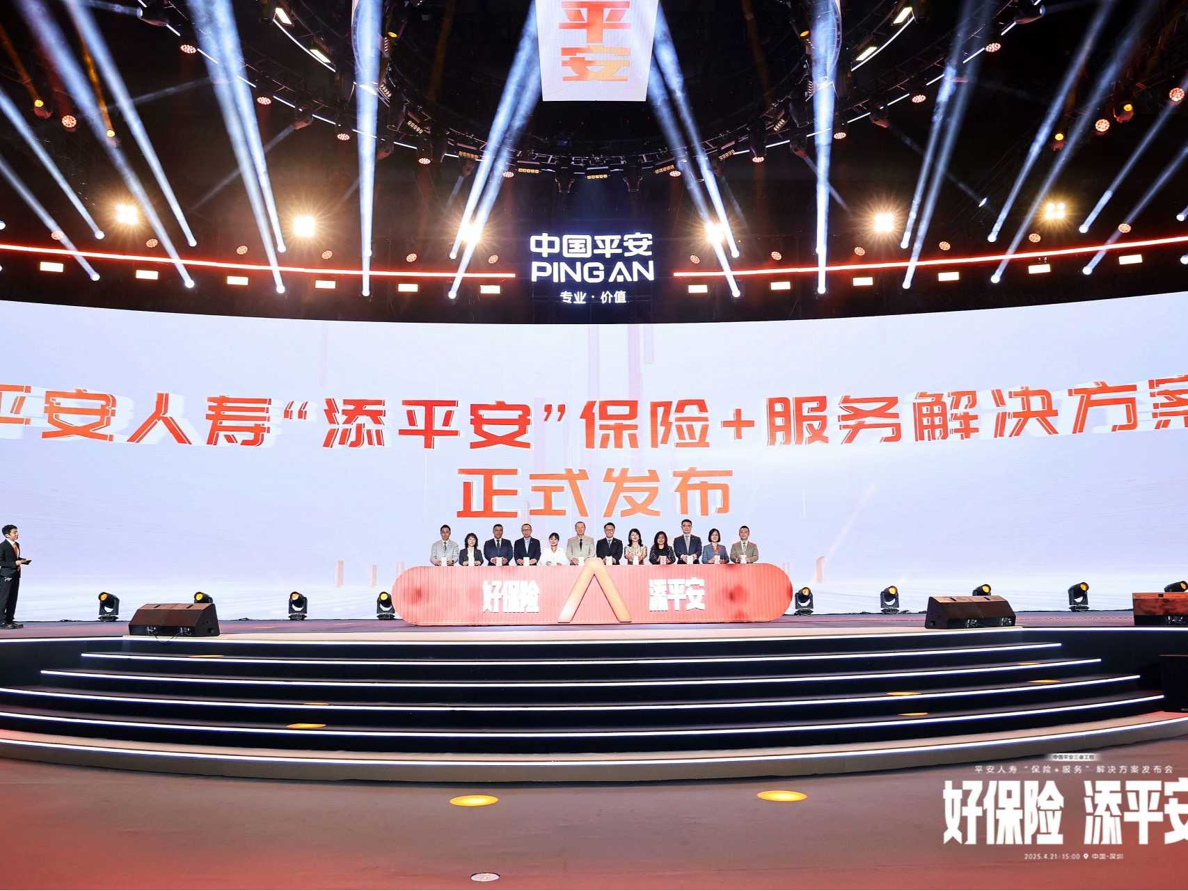 中国平安“三省工程”再升级：发布“添平安”保险+服务解决方案