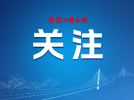 市政协举办“深聊会”
