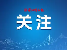 市政协举办“深聊会”