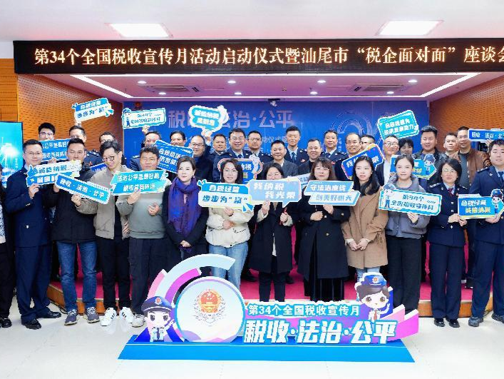 汕尾税务以法治力量护航企业高质量发展
