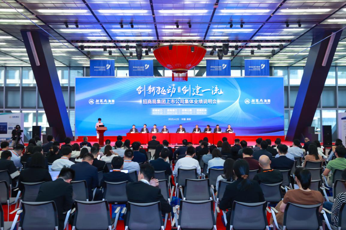 招商局集团四家深市上市公司集体举行业绩说明会