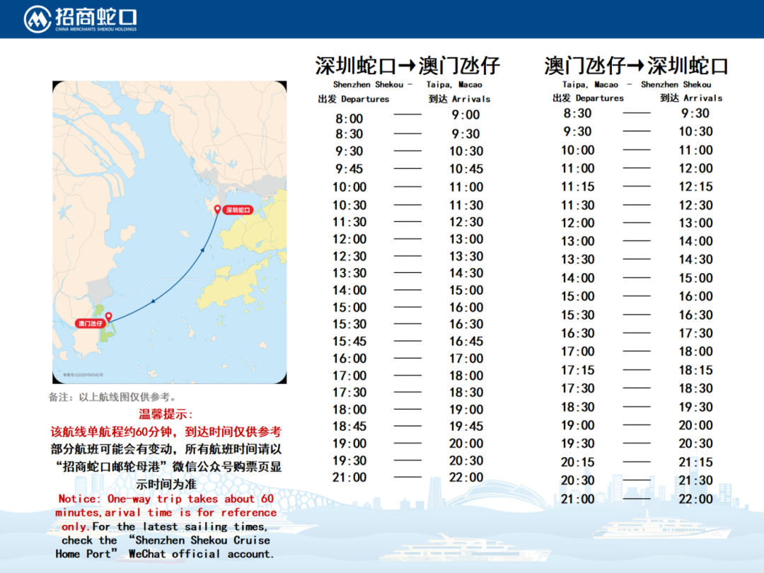 高速客轮航线时刻表(一港三船背景)_五一版_04.png