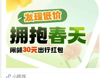 清明小长假如何更好发现春天？嘀嗒顺风车推荐20城周边游景点Top10