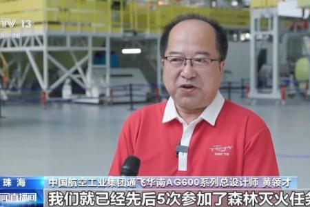 为什么研制大型水陆两栖飞机？AG600总设计师给出答案
