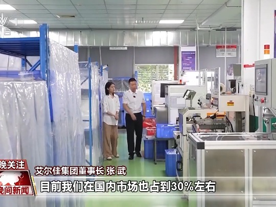 央视聚焦东莞外贸突围：关税重压下的韧性生长