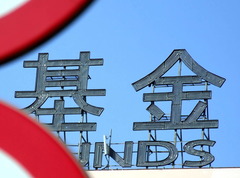 财经深一度|年内基金发行规模超3000亿元 主动权益类基金发行回暖