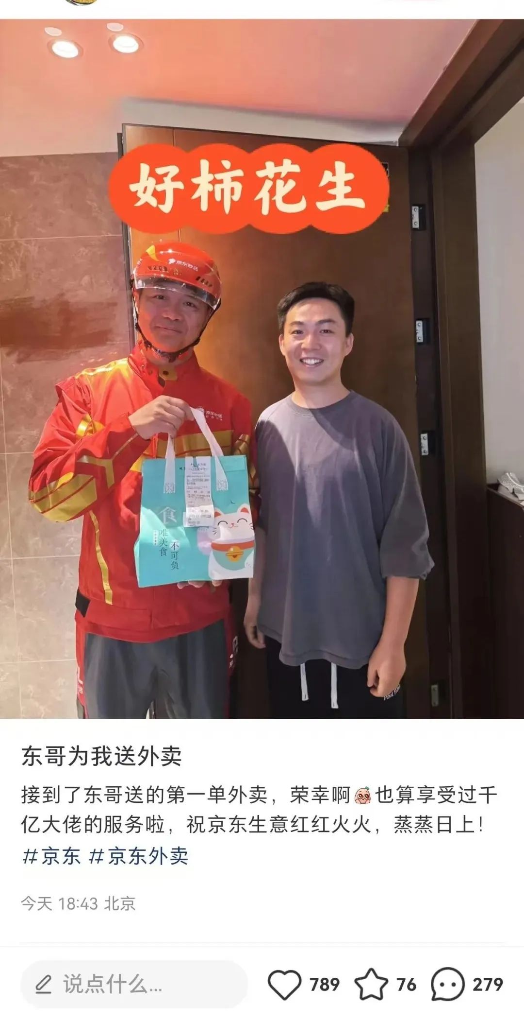 刘强东亲自送外卖！京东：属实