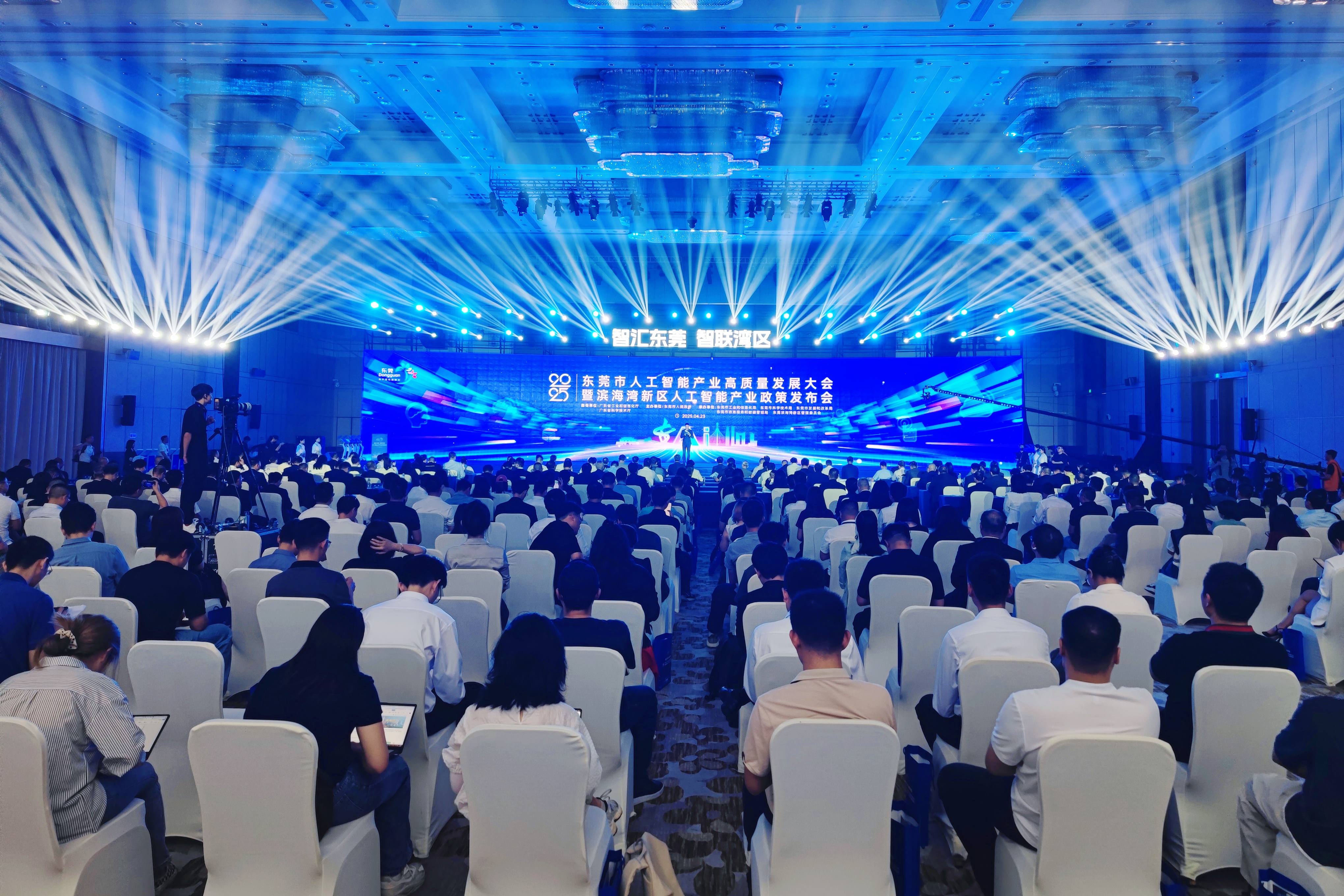 东莞市召开人工智能产业高质量发展大会