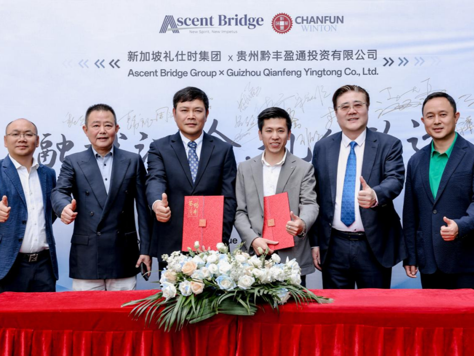 新加坡礼仕时集团与贵州黔丰盈通在深签署战略合作协议，共建中国消费品出海新样板