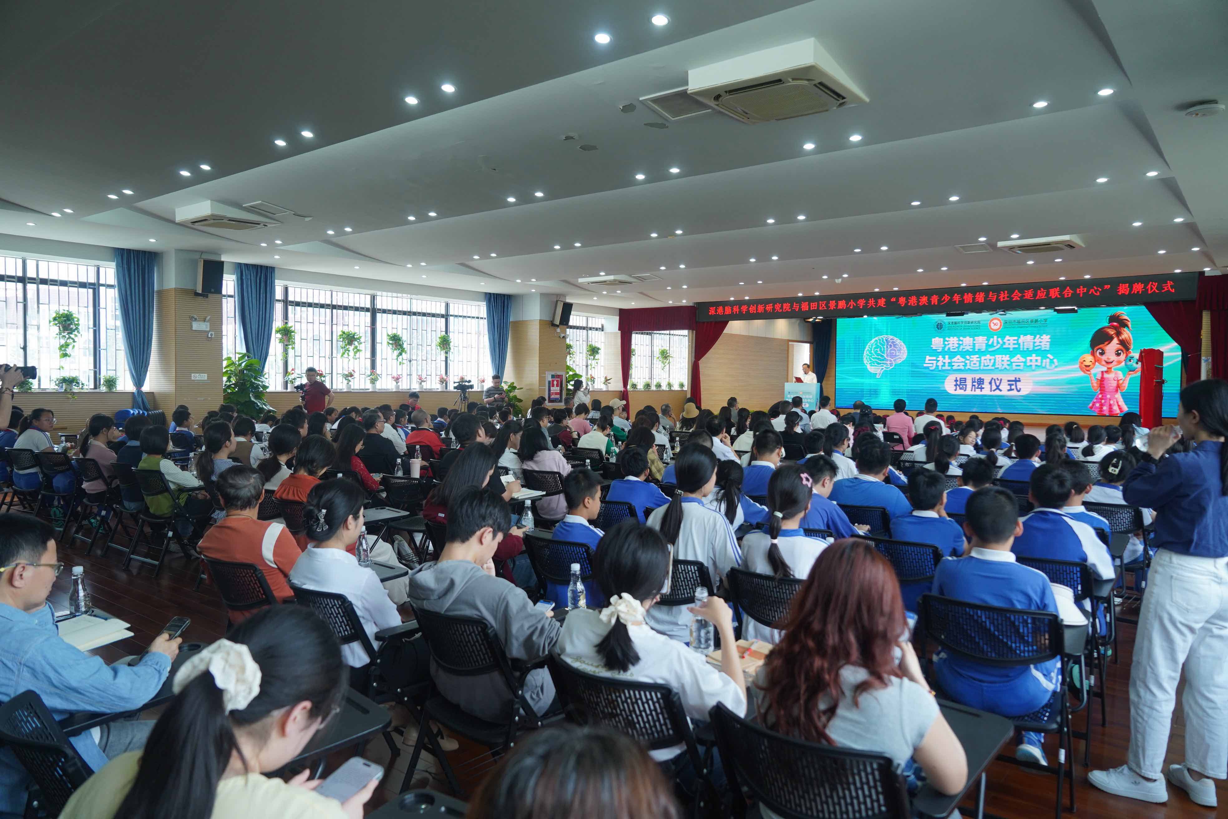 粤港澳青少年情绪与社会适应联合中心揭牌仪式在深举行​​​​政研校社协同推进脑科学赋能基础教育创新