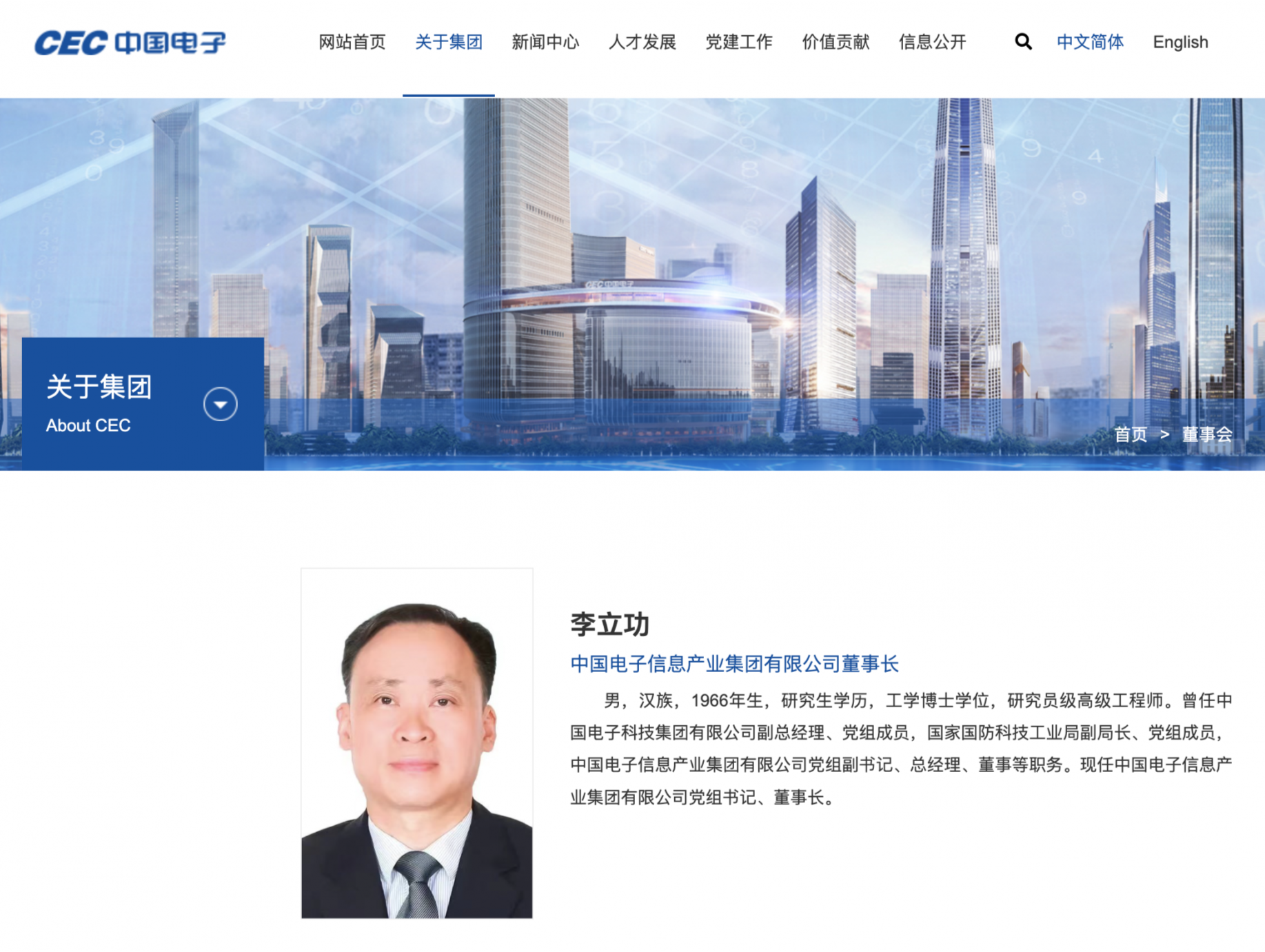 央企巨头换帅！李立功已任中国电子党组书记、董事长