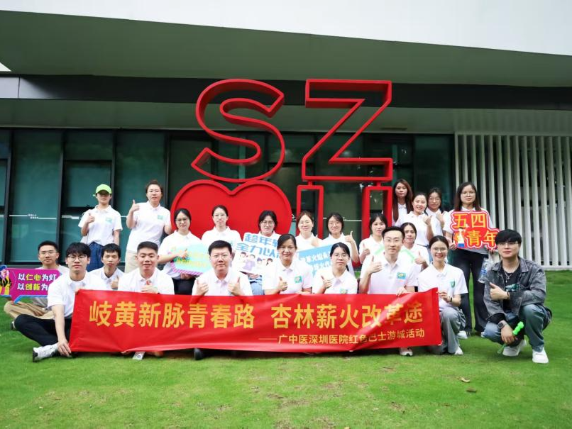 在岗位上做最优秀的自己！广中医深圳医院举办“五四”青年节系列活动