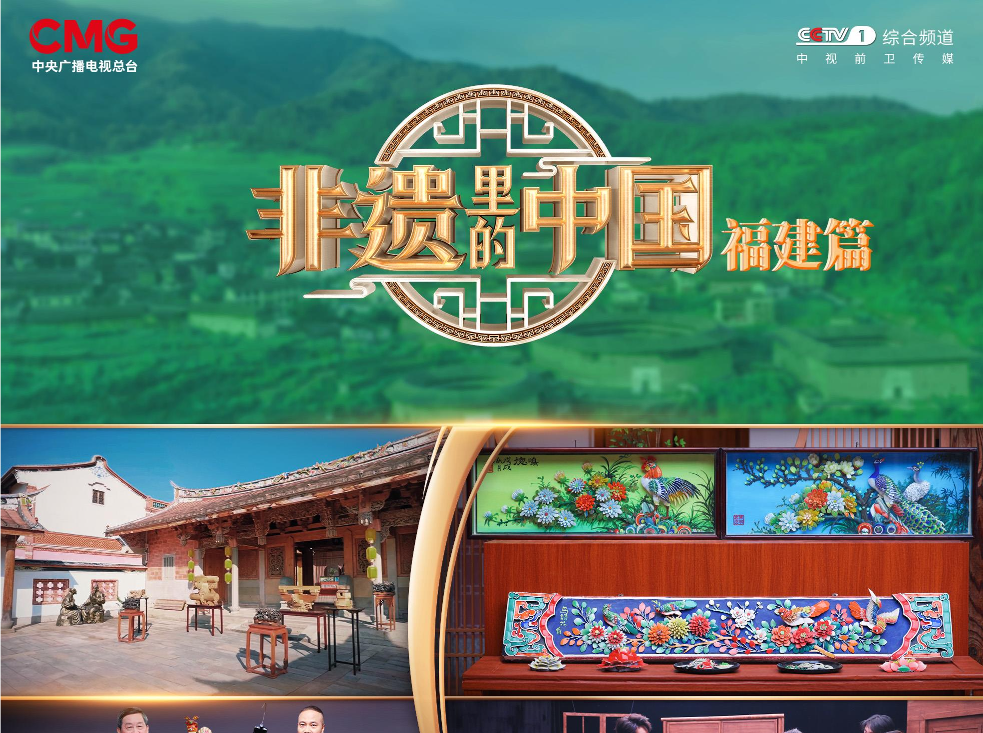 “海丝”起点，清新福建——和《非遗里的中国》一起闽地拾“遗”！