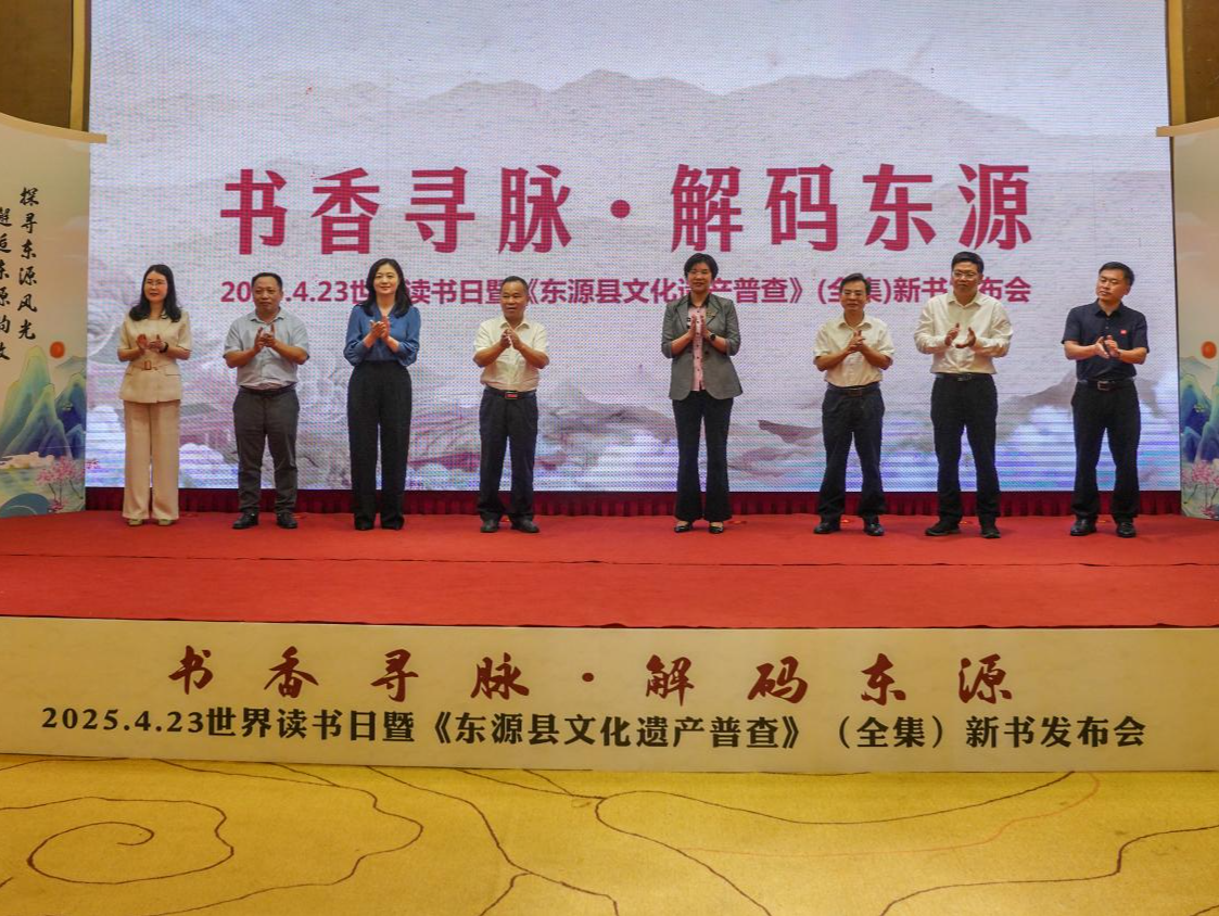 解码千年文脉、赋能高质量发展，《东源县文化遗产普查》发布