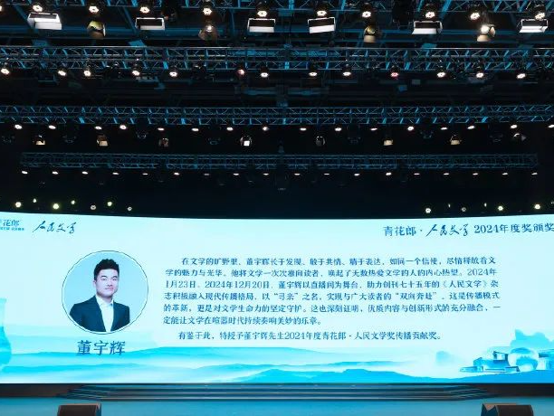 董宇辉获人民文学奖，本人回应 