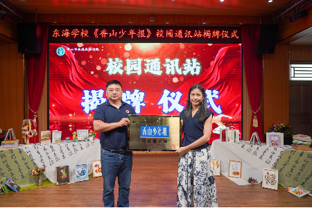 书香墨韵启新程！《香山少年报》与东凤东海学校共建校园通讯站