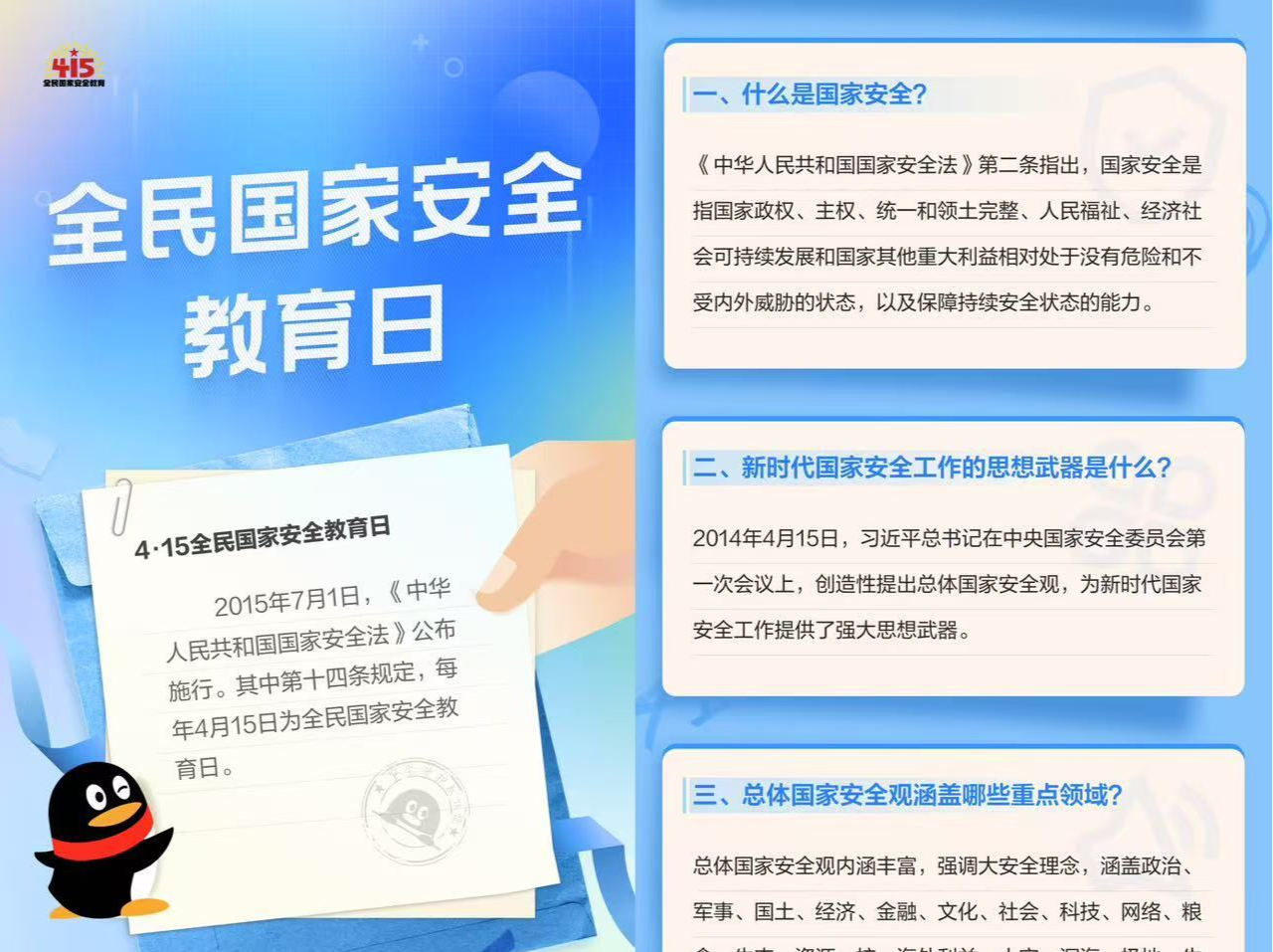 国家安全知识一起学！知识问答、有奖互动等你来